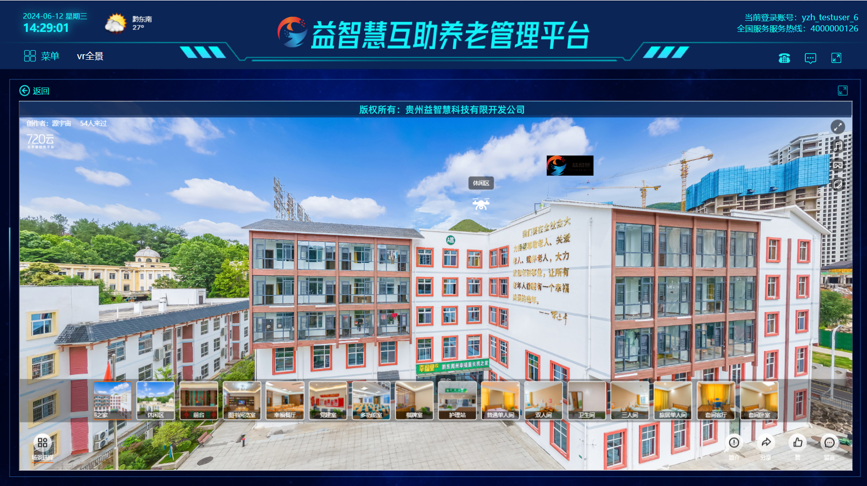 最新养老：益智慧互助养老平台实现多形式养老“一屏统管”